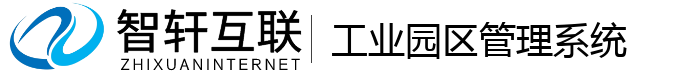 工业园区管理系统